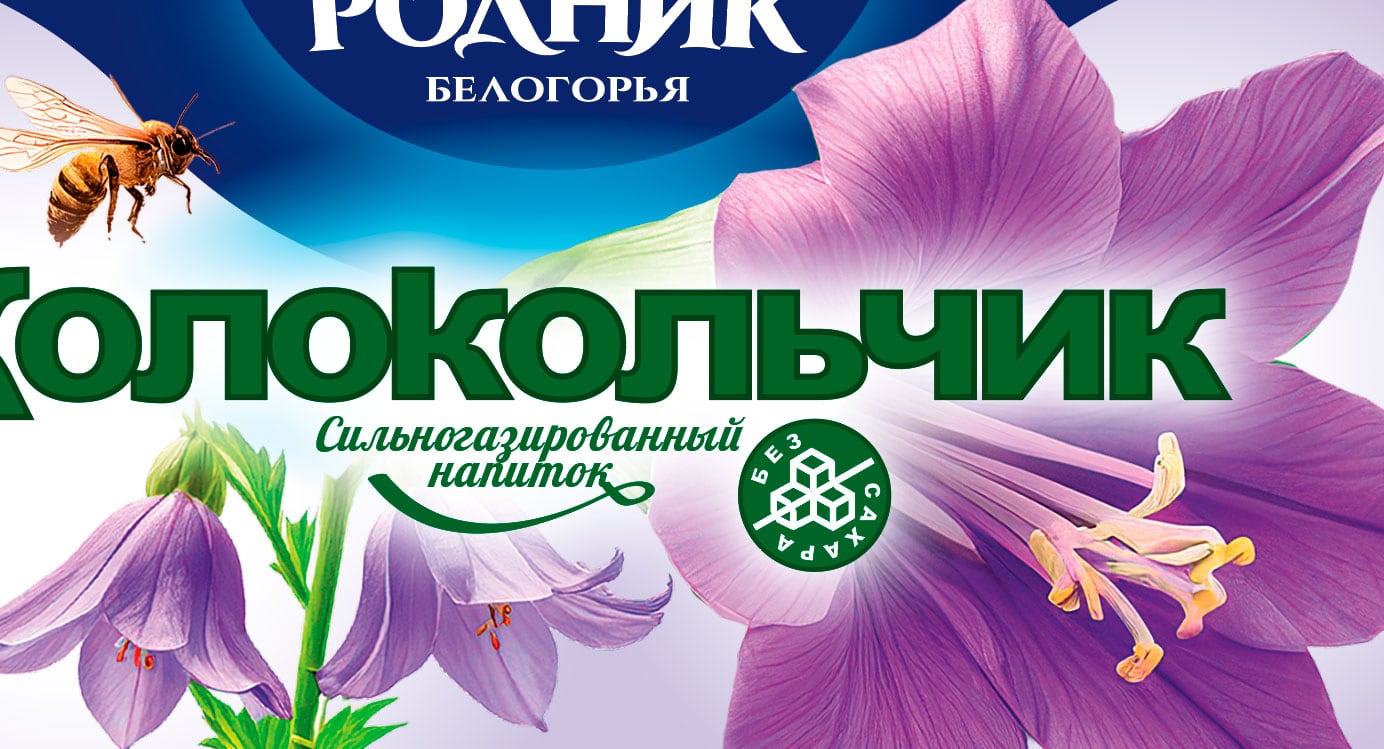 Ребрендинг под ключ «Родник Белогорья»