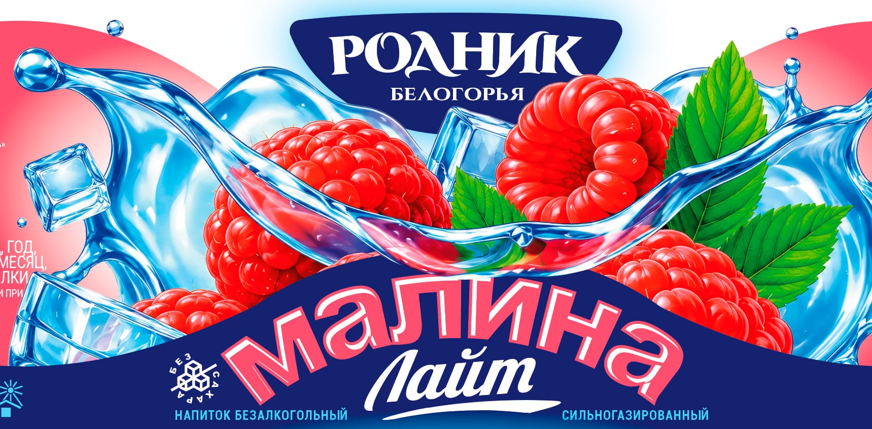Ребрендинг, дизайн этикетки «Родник Белогорья»